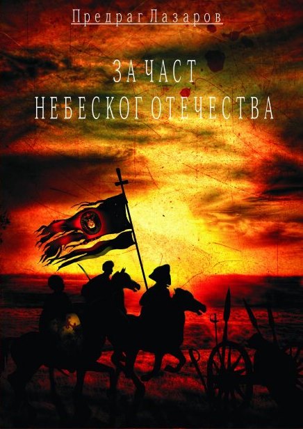 Promocija knjige u Šidu