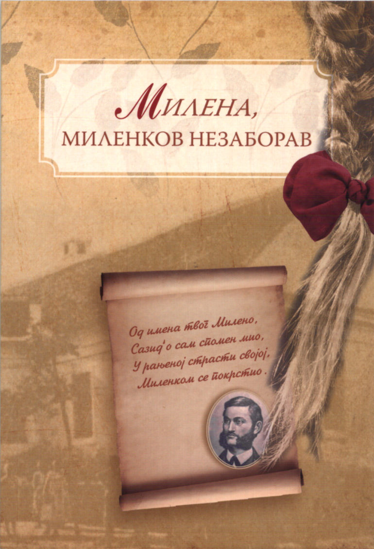 Trag u srcu i delu Milenkovom