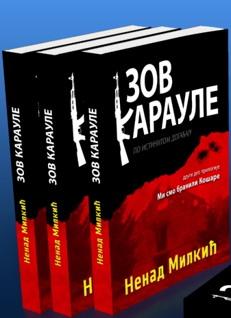 Promocija knjige “Zov karaule” u Sremskoj Mitrovici