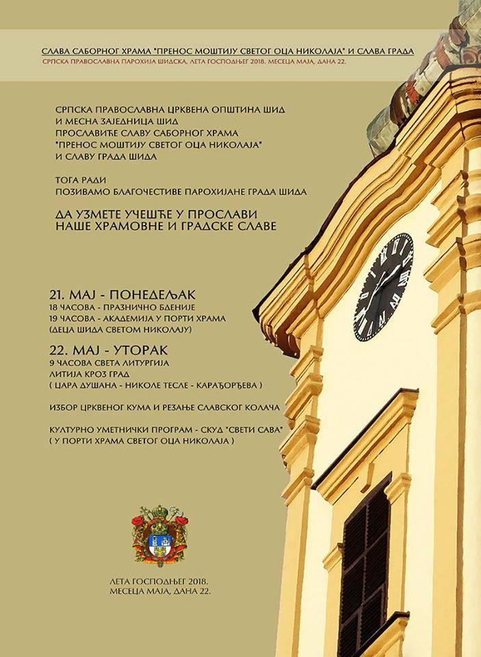 Sutra proslava gradske slave