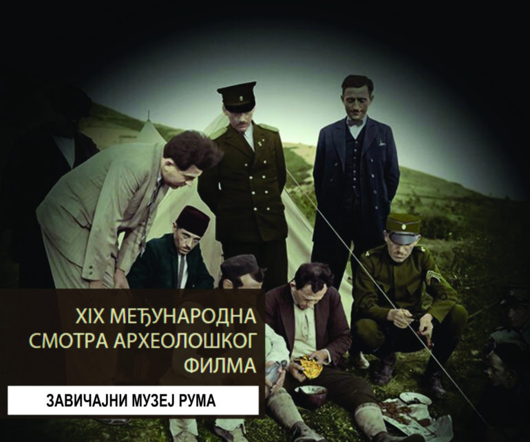 Meunarodna smotra arheološkog filma