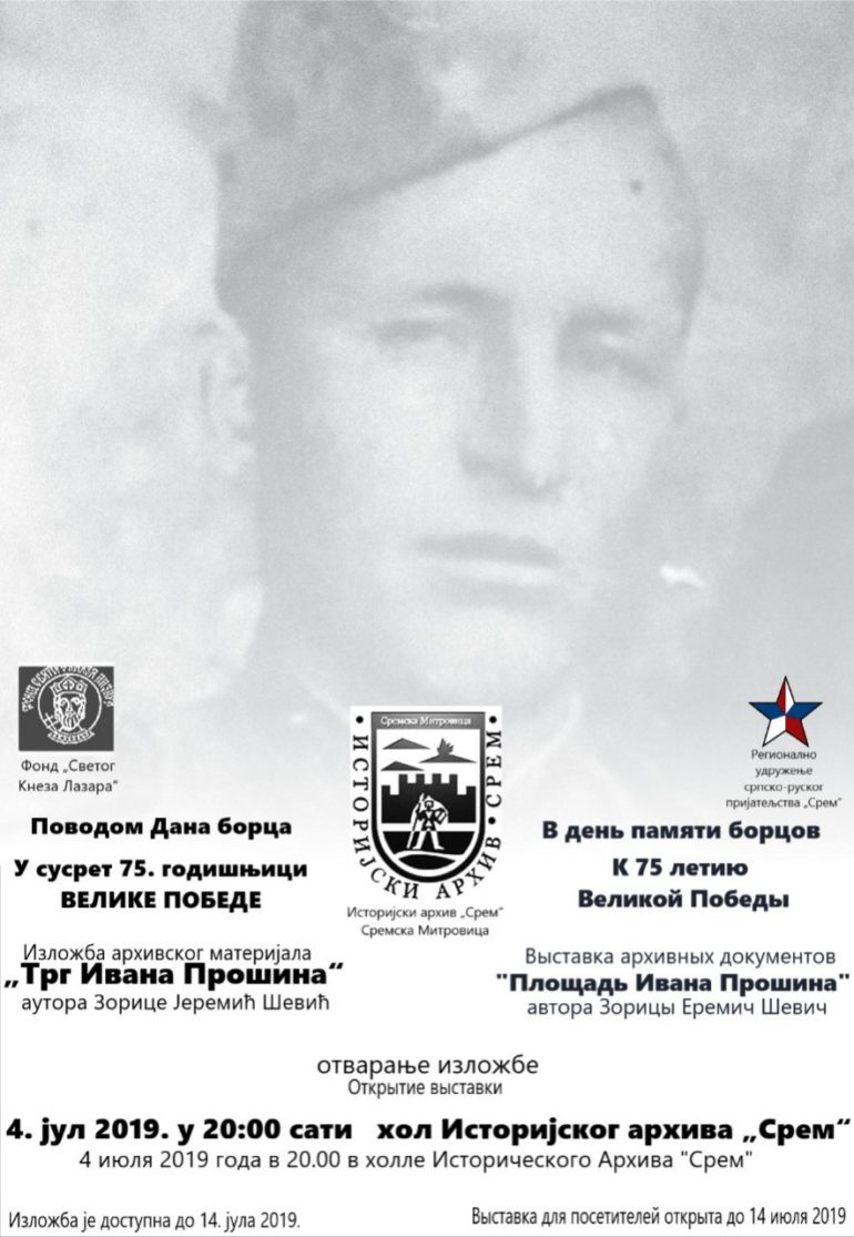 Izložba u Istorijskom arhivu „Srem“