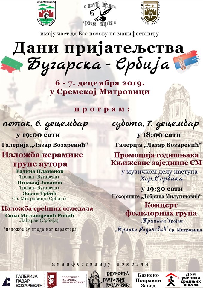Dani prijateljstva u Sremskoj Mitrovici
