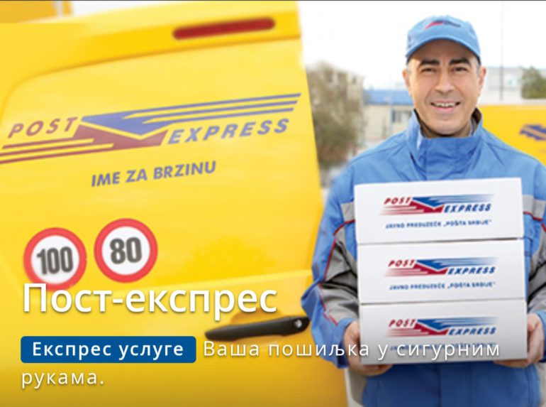 JP Pošta Srbije:Omogućena usluga Post-ekspres – Danas za sutra
