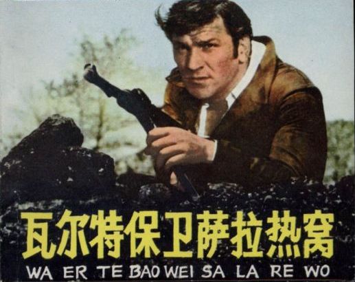 Kinezi emitovali „Valtera“ kao podršku Srbiji u borbi protiv korone!