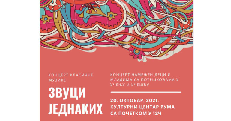 U sredu i petak koncerti u Rumi i Pećincima