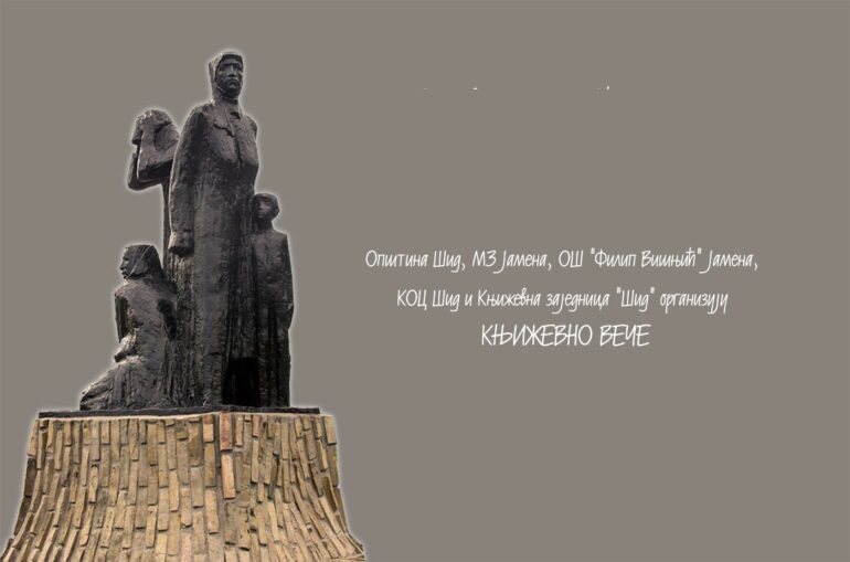 Književno veče u Jameni