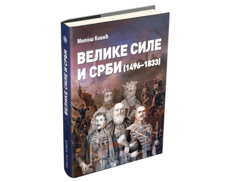 Promocija knjige „Velike sile i Srbi (1496-1833)“