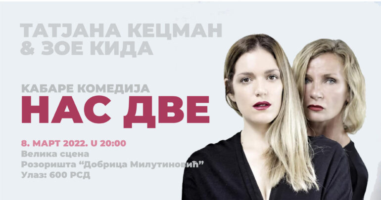 Kabare komedija „Nas dve“ u Pozorištu „Dobrica Milutinović“
