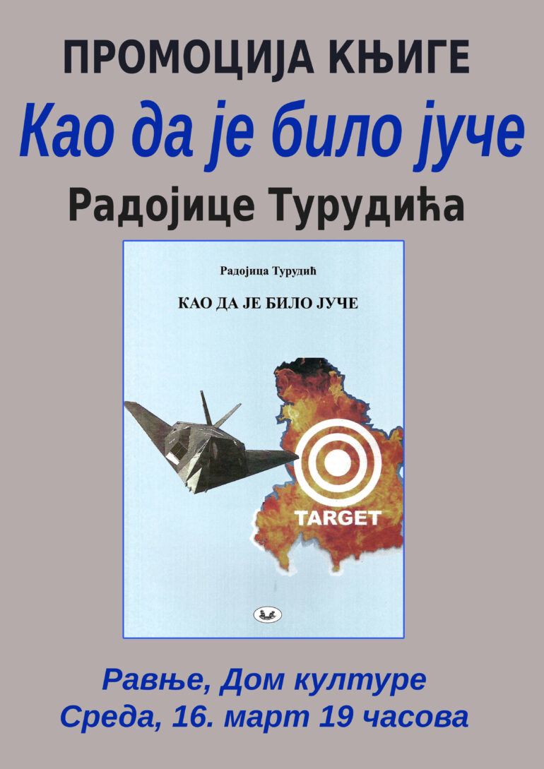 Promocija knjige „Кao da je bilo juče“