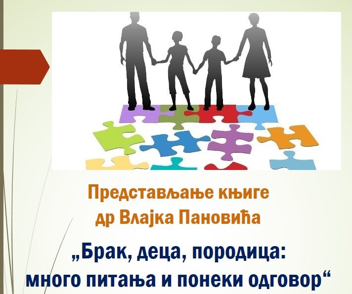 Promocija knjige „Brak, deca, porodica: mnogo pitanja i poneki odgovor“
