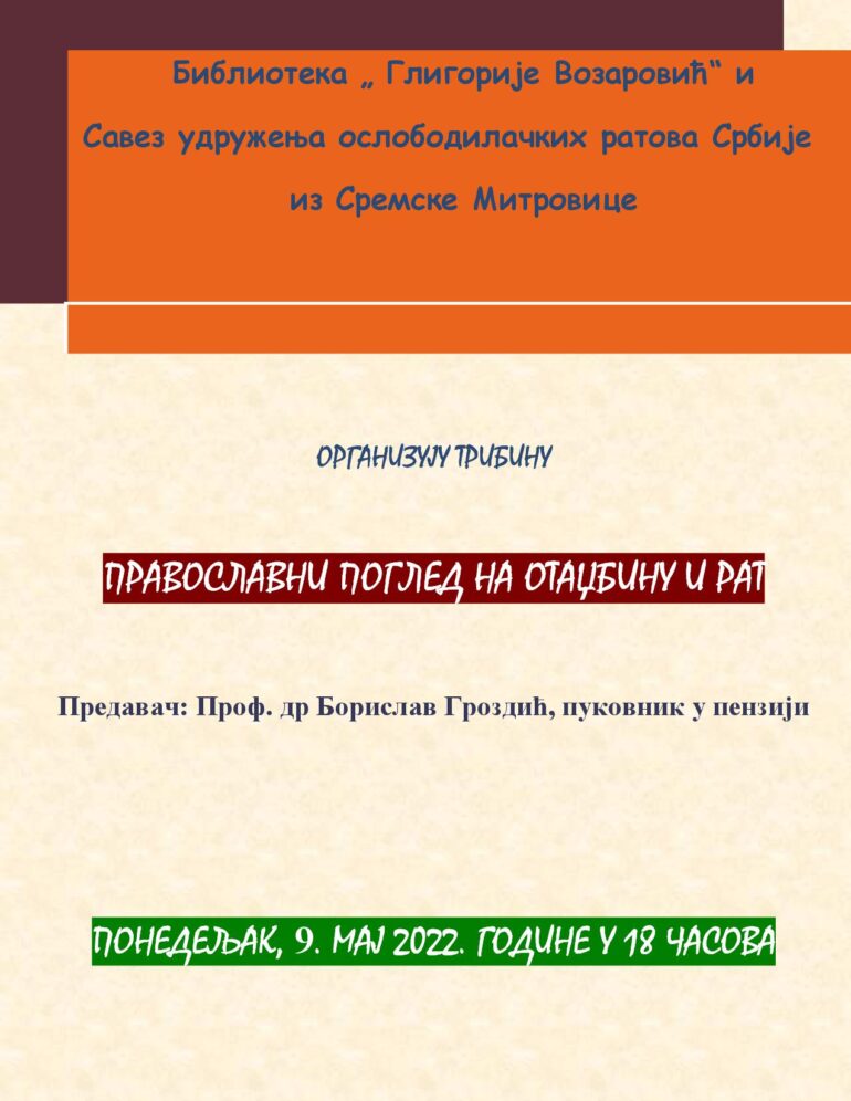 Tribina „Pravoslavni pogled na otadžbinu i rat“