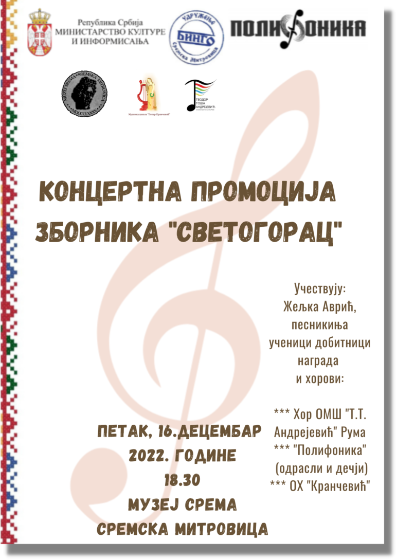 Promocija časopisa „Svetogorac“