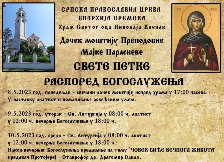 Mošti Svete Petke u crkvi u Klenku