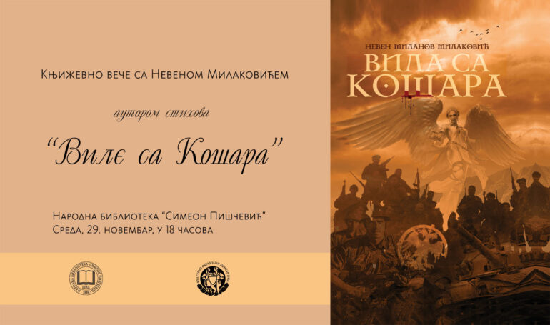 Autor čuvene pesme „Vila sa Košara“ gostuje u Šidu