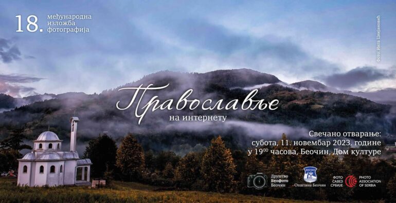 U subotu otvaranje izložbe fotografija „Pravoslavlje na internetu“