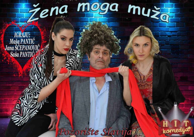 U Šidu hit predstava “Žena mog muža”