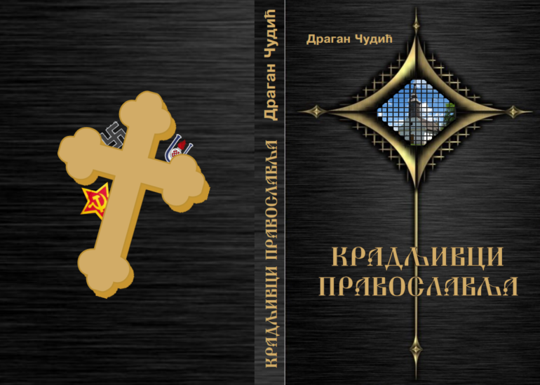 Promocija romana „Kradljivci pravoslavlja“