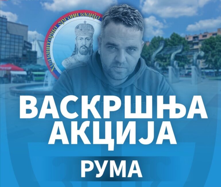 Humanitarna misije Ljubiše Bubala u Rumi se nastavlja