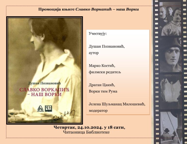 Promocija knjige Dušana Poznanovića – „Slavko Vorkapić – naš Vorki“