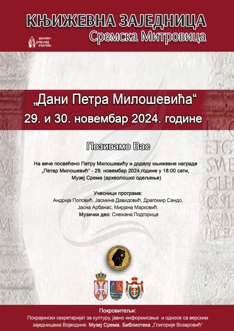 „Dani Petra Miloševića“ 29. i 30. novembra