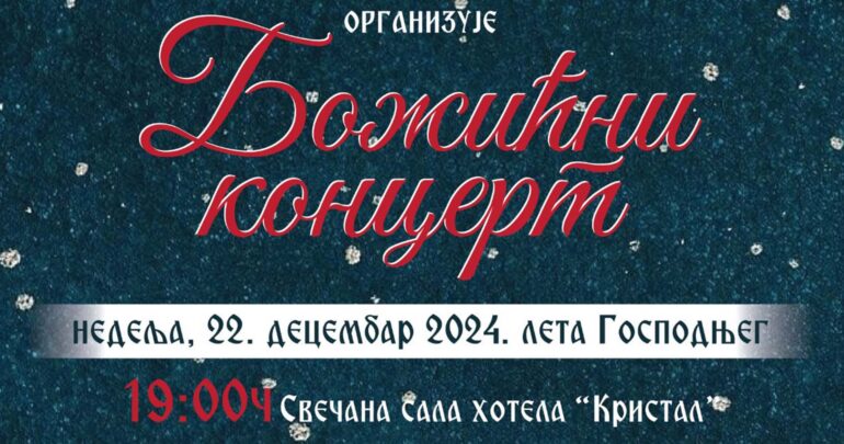 Božićni koncert Svetosavskog školskog hora 22. decembra