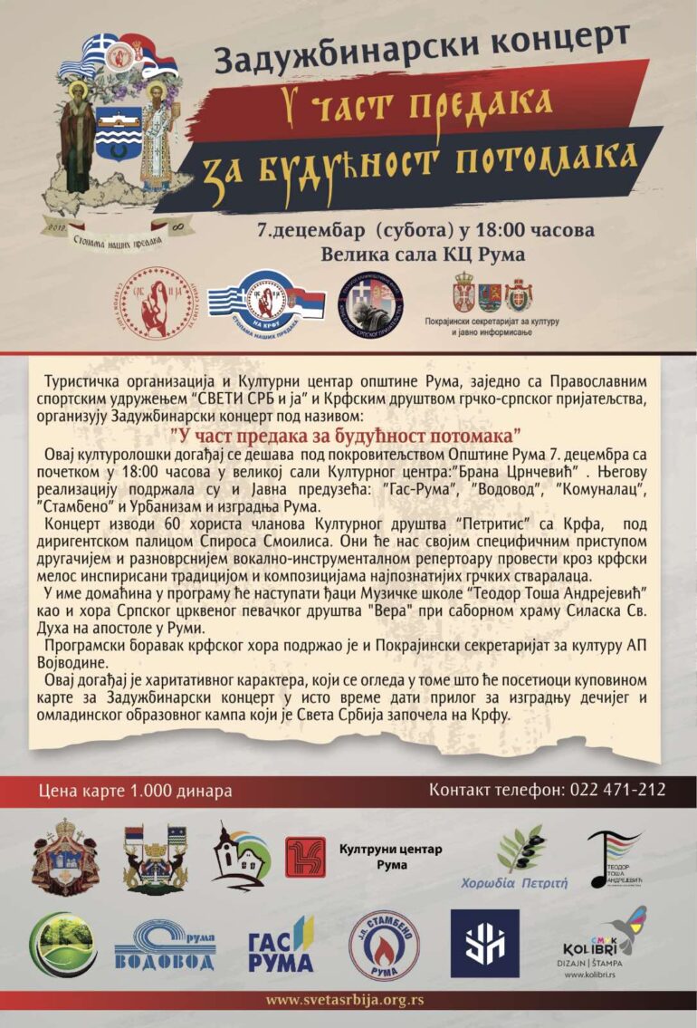 Zadužbinarski koncert u Rumi