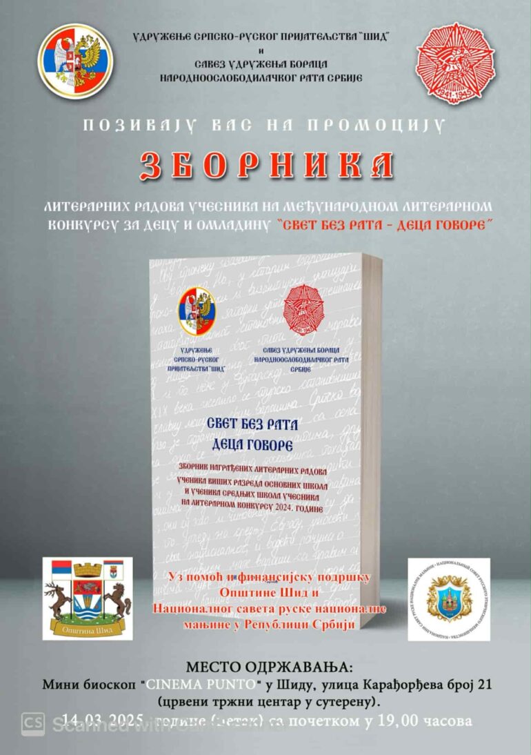 Promocija zbornika “Svet bez rata-deca govore”