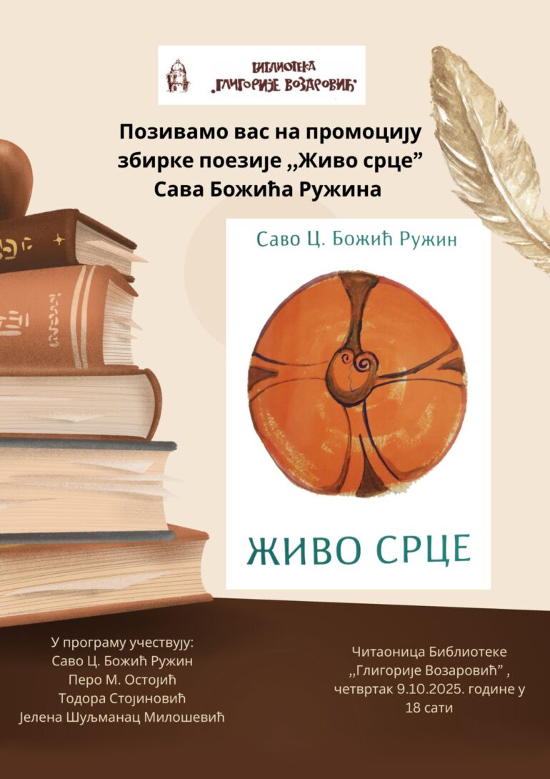 Promocija zbirke poezije „Živo srce“ autora Sava Božića Ružina