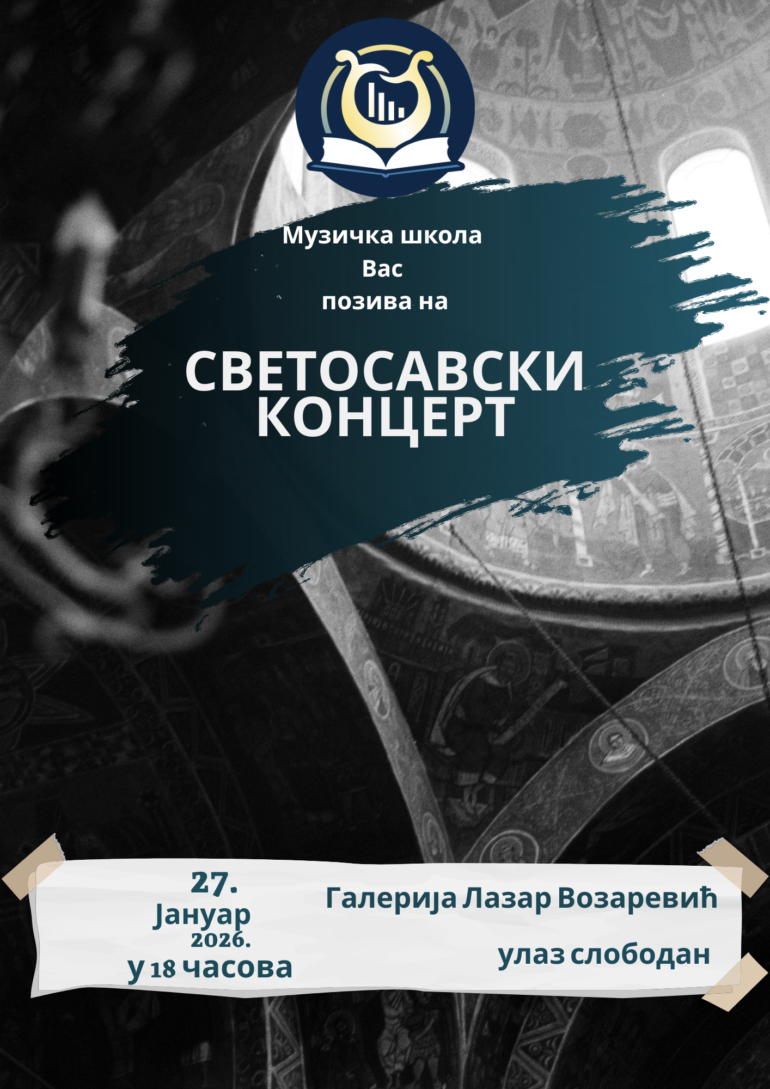 Svetosavski koncert Muzičkе školе „Petar Krančević“