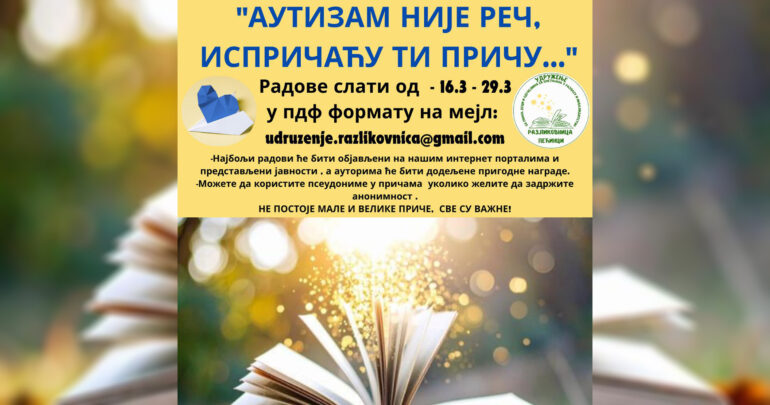 Otvoren literarni konkurs Razlikovnice
