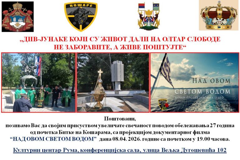 Obeležavanje 27 godina od početka bitke na Košarama u KC Ruma