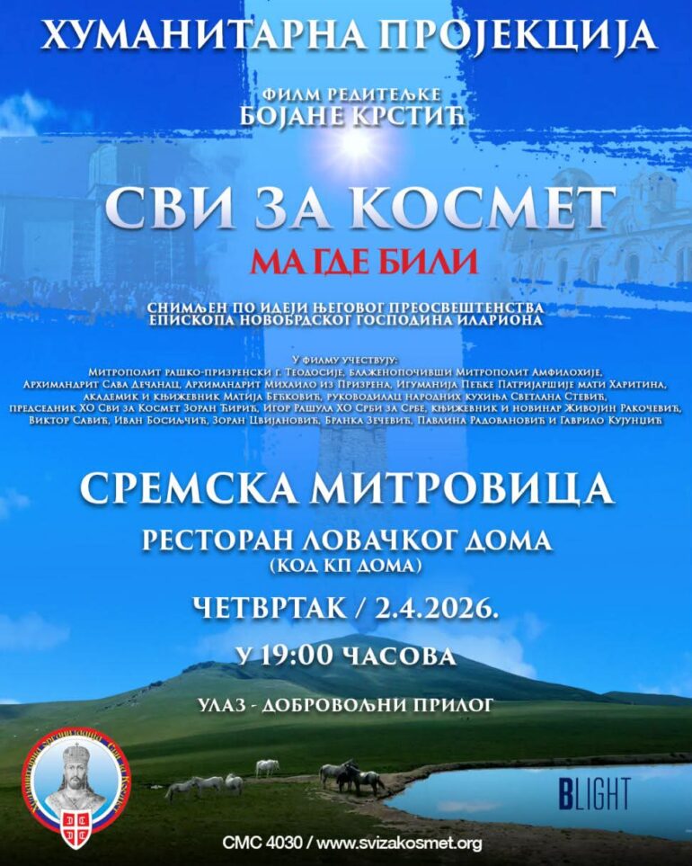 Humanitarna projekcija filma „Svi za Kosmet, ma gde bili“ u Sremskoj Mitrovici