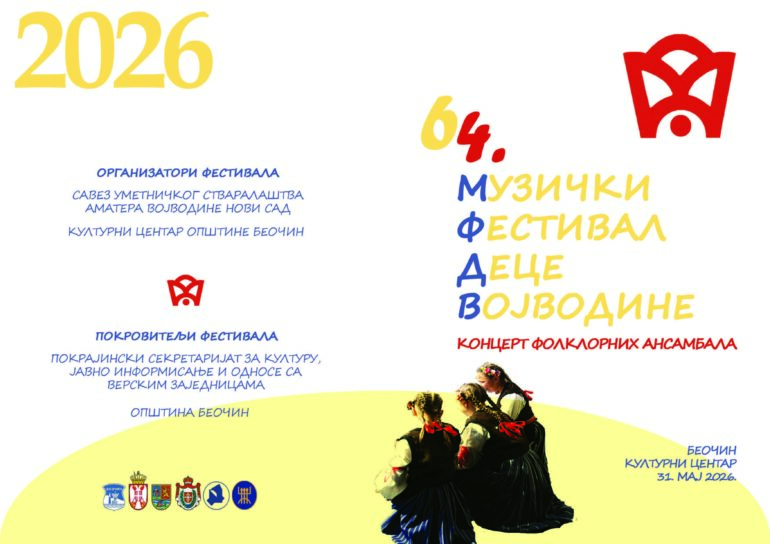 64. Muzički festival dece Vojvodine